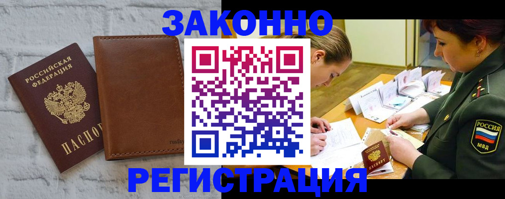 прописка штамп в Тулуне