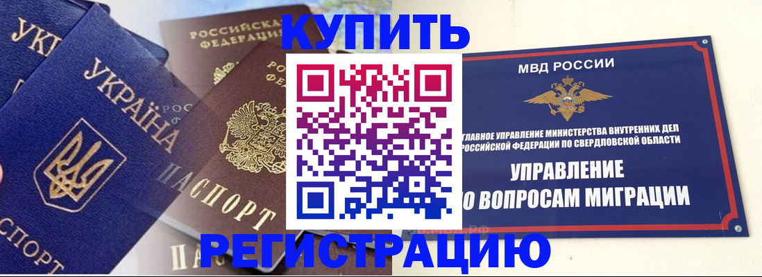 прописка для работы в Тулуне