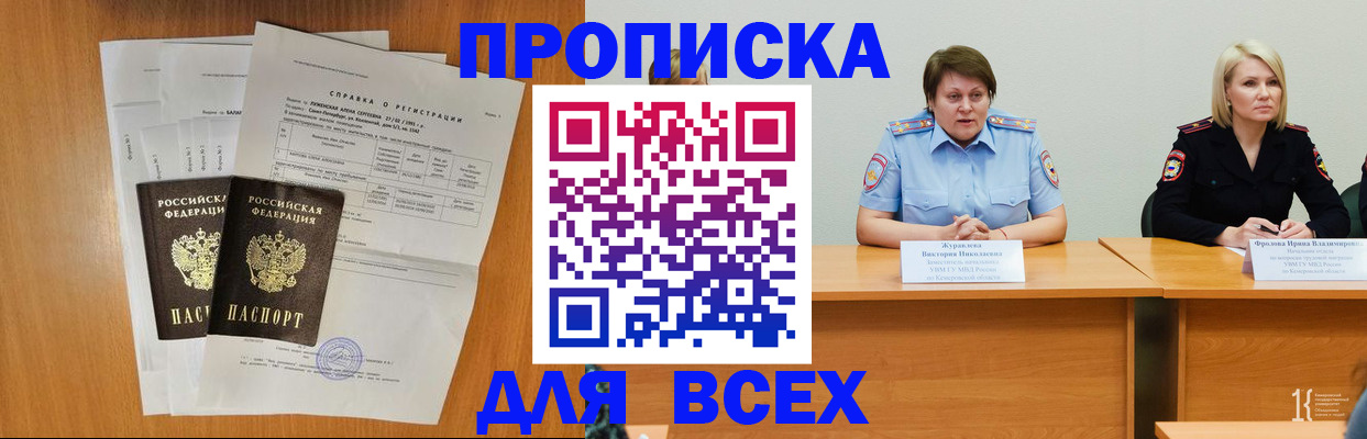 прописка от собственника в Тулуне